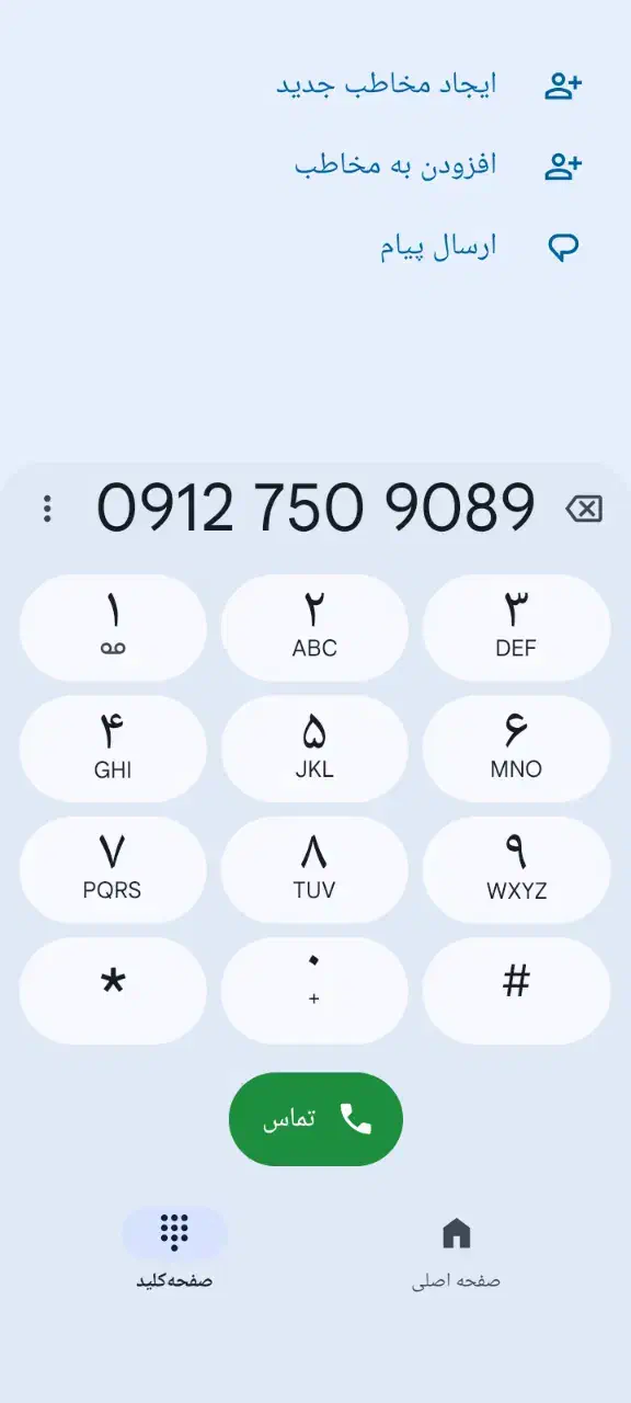 ۰۹۱۲۷۵۰۹۰۸۹|سیم‌کارت|قم, چهل درخت‎|دیوار