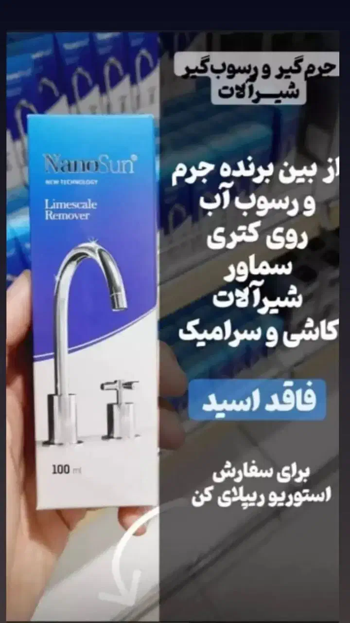 جرم بر شیرآلات|مواد شوینده و دستمال کاغذی|ورامین, ورامین|دیوار