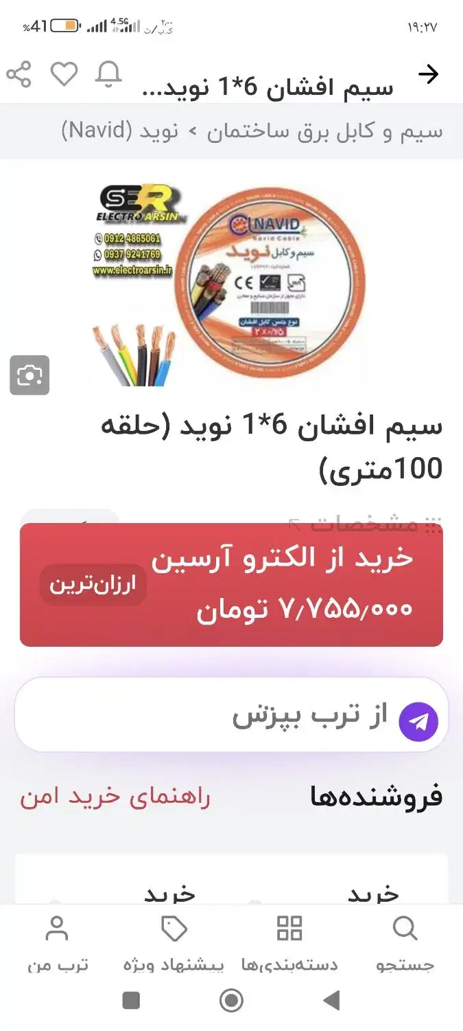سیم برق|حراج|کهریزک, |دیوار