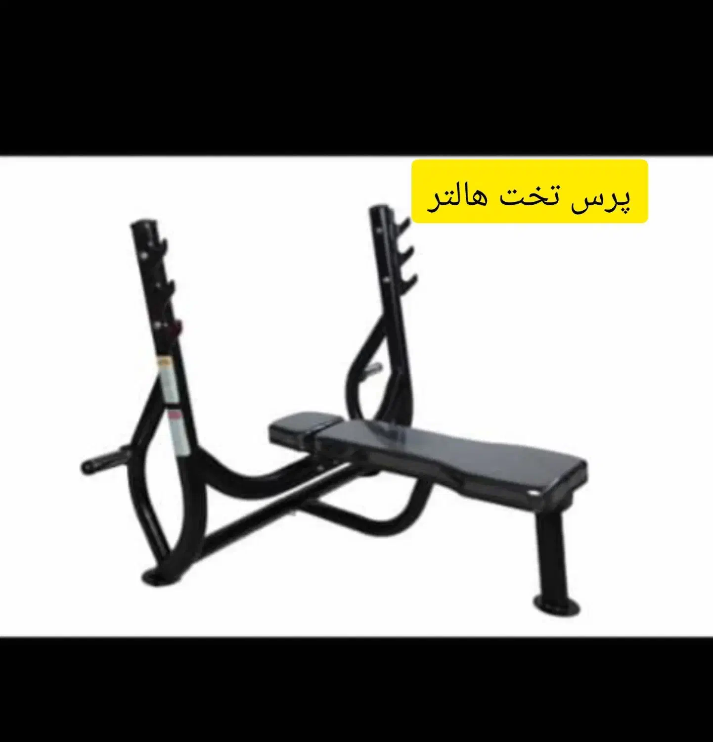 بادستگاه بدنسازی پرس سینه،به اهداف ورزشی خودبرسید.|تجهیزات ورزشی|گرمسار, |دیوار