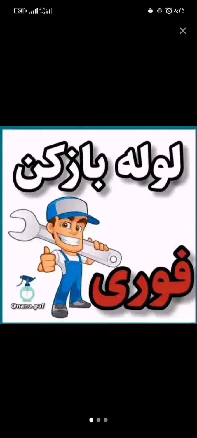 لوله بازکنی مهرآباد شمشیری شهرک فردس یافت آباد ۲۴س|خدمات پیشه و مهارت|تهران, مهرآباد جنوبی|دیوار