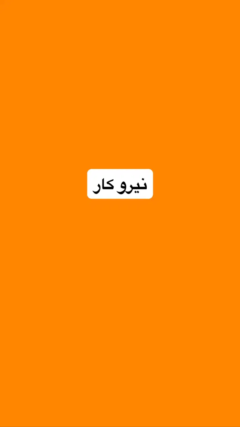 نیرو کار|استخدام صنعتی، فنی، مهندسی|سیاهکل, |دیوار