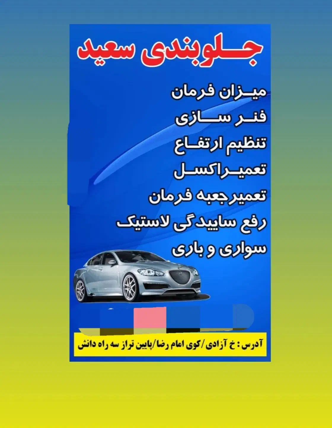 جلوبندی و میزان فرمان سعید|خدمات موتور و ماشین|مرند, |دیوار