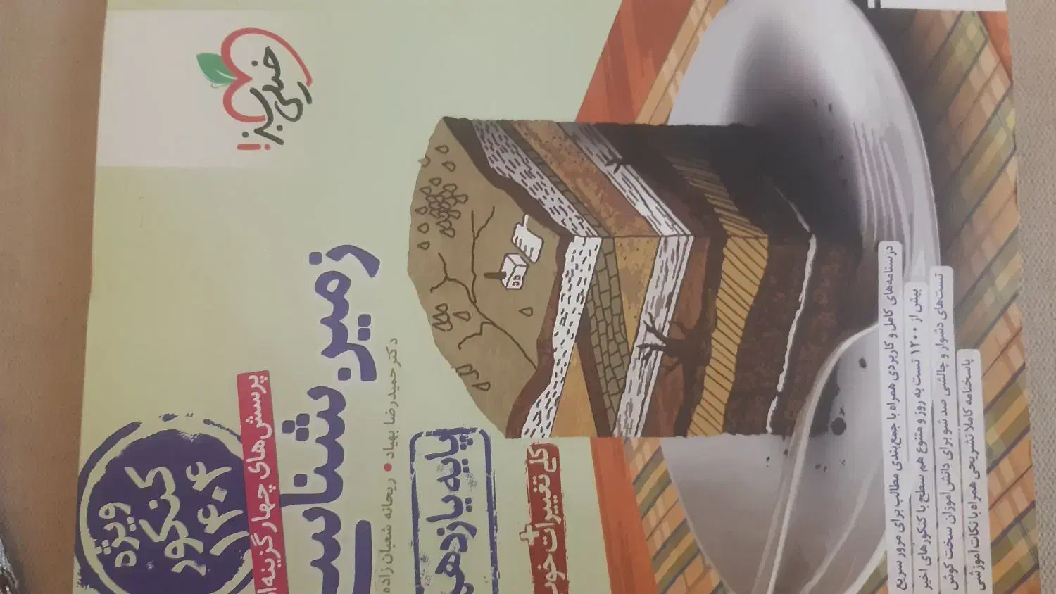 زمین و فیزیک جامع تجربی|کتاب و مجله آموزشی|تهران, منیریه|دیوار