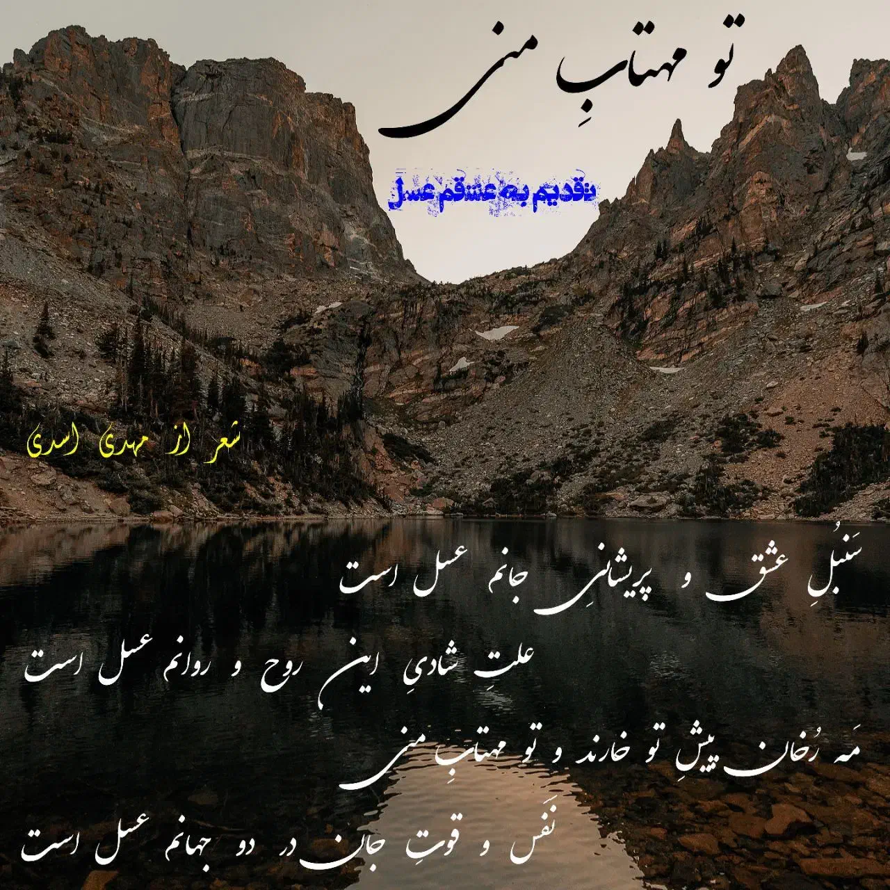 زیستن زیبا بود در نزد چشمان عسل|فعالیت داوطلبانه|شازند, |دیوار