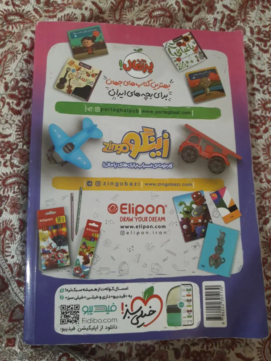 گام به گام چهارم (خیلی سبز)|کتاب و مجله آموزشی|کیش, |دیوار