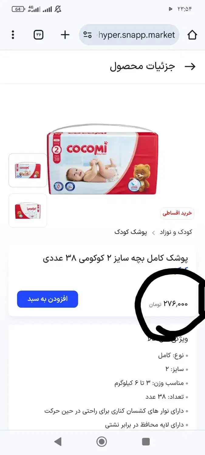 پوشک کوکومی سایز ۲|اسباب و اثاث بچه|یاسوج, |دیوار