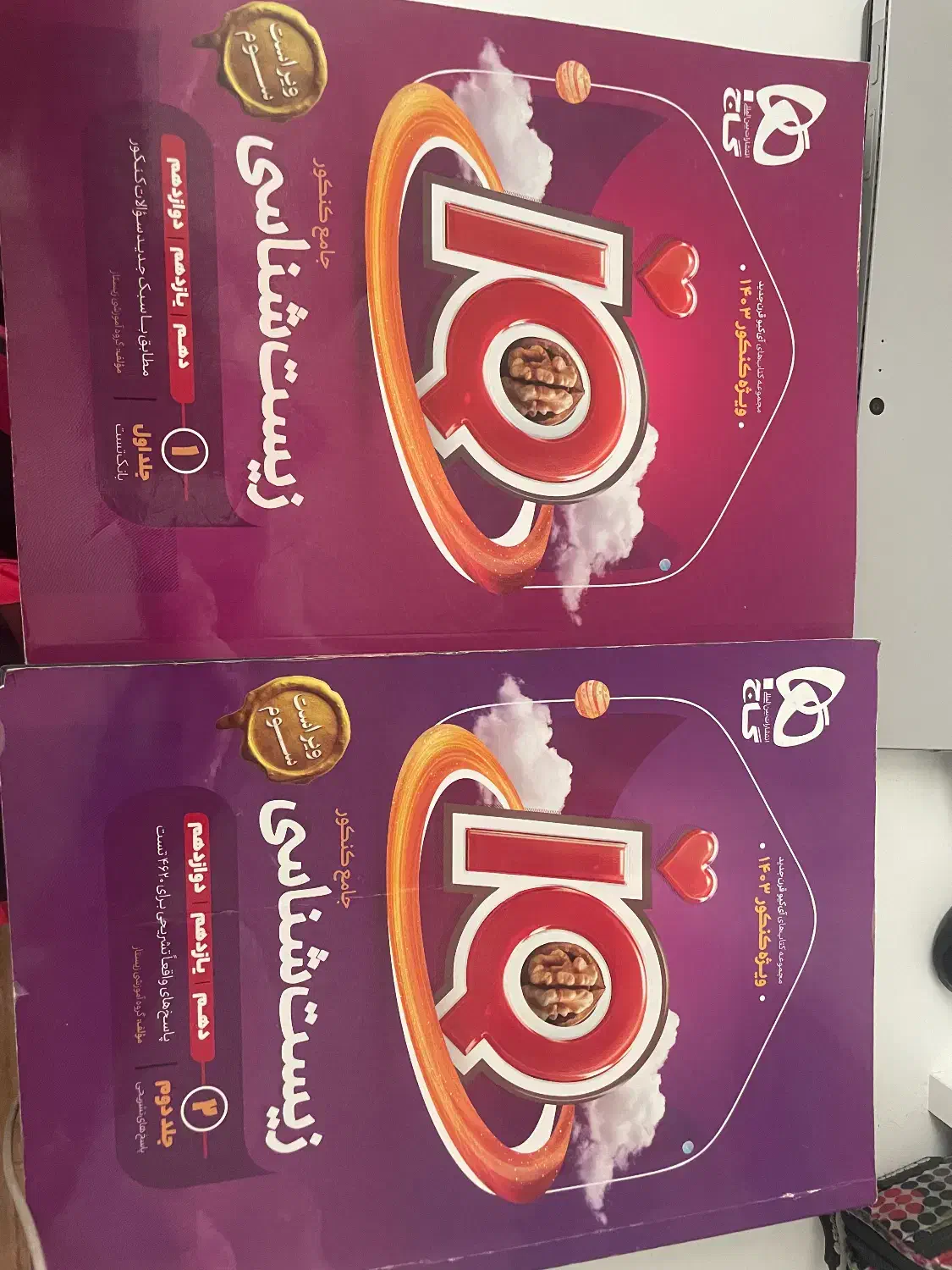 کتاب کنکور زیست آی کیو جامع|کتاب و مجله آموزشی|کرج, فاز ۳ گوهردشت|دیوار