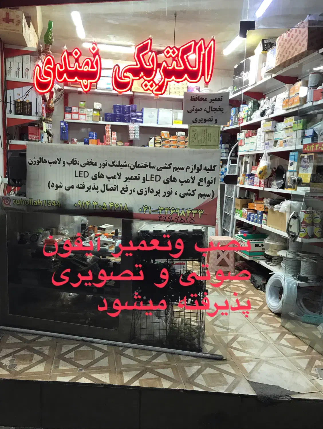 تعمیر ‌نصب آیفون صوتی وتصویری|خدمات پیشه و مهارت|تبریز, |دیوار