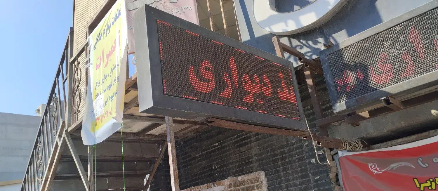 تابلو ال ای دی|فروشگاه و مغازه|بندرعباس, |دیوار