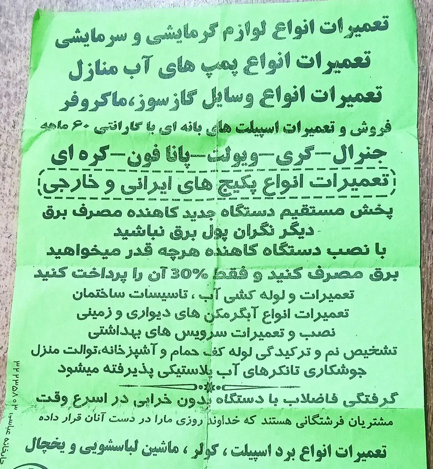 نصب و تعمیر انواع بخاری و شومینه وآبگرمکن|خدمات پیشه و مهارت|گرگان, |دیوار