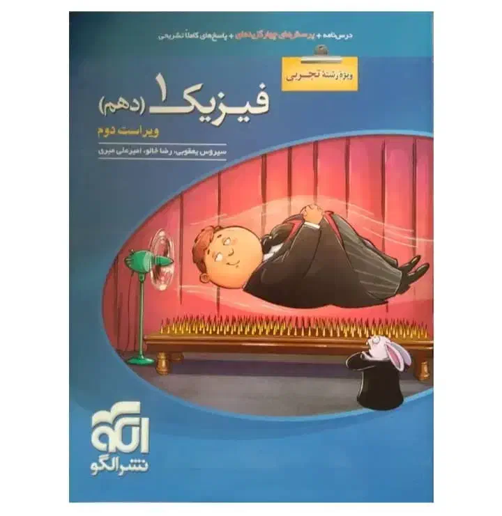 فیزیک ۱ و ۲ خیلی سبز|لوازم التحریر|تاکستان, |دیوار