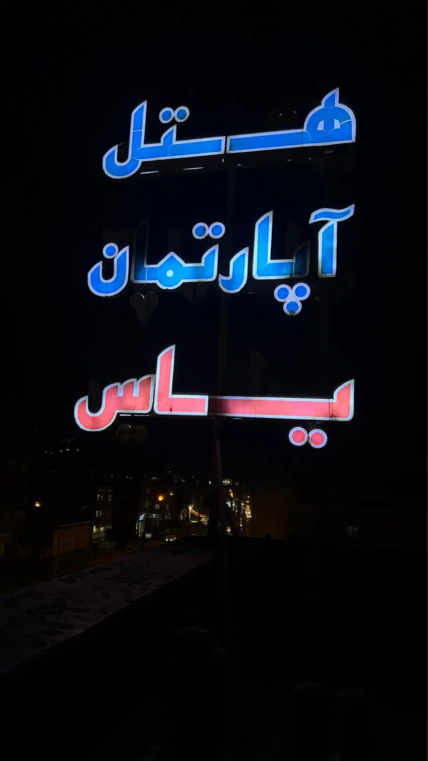 تعمیر تابلو برجسته|خدمات پیشه و مهارت|مریوان, |دیوار