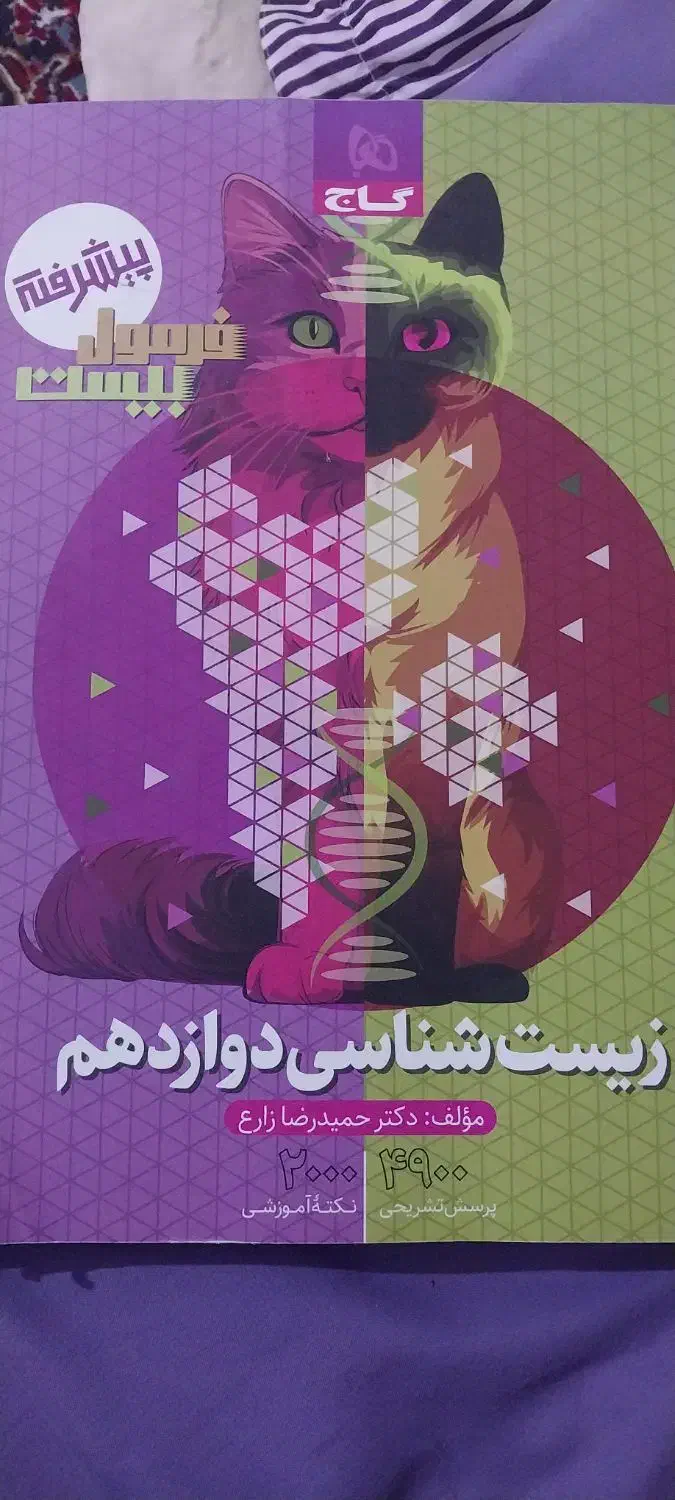 کتاب های درسی و کمک درسی دهم یازدهم و دوازدهم|کتاب و مجله آموزشی|شیراز, دارالرحمه|دیوار