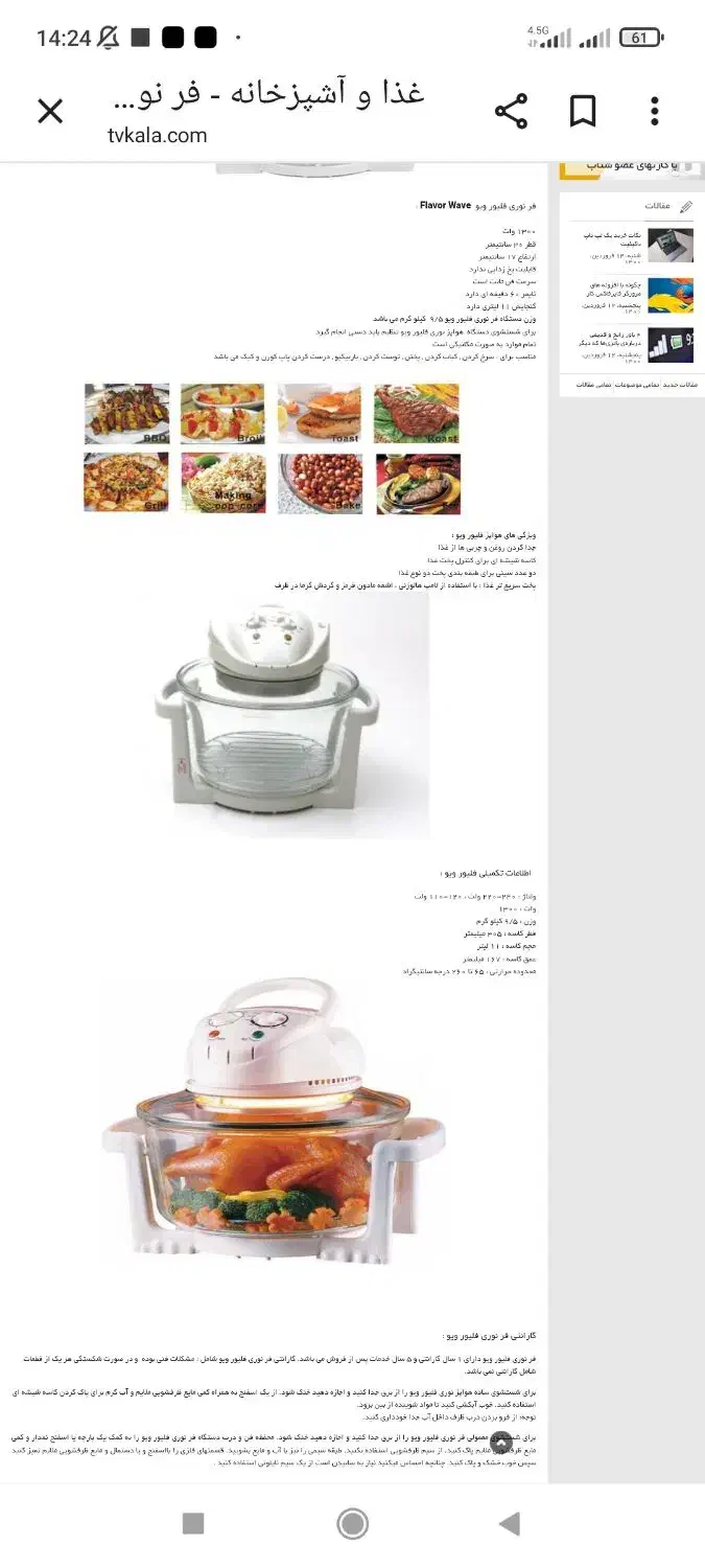 فلیور وویو توربو (هوا پز)اکبند|اجاق گاز و لوازم برقی پخت‌وپز|تهران, دروس|دیوار