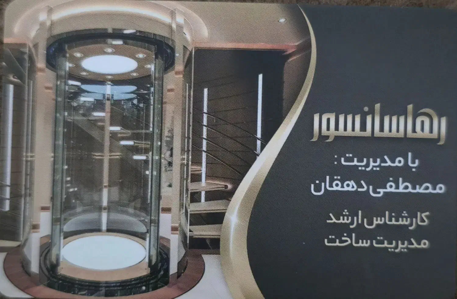 نصب انواع اسانسور  وبالابر  با کیفیت مناسب|خدمات پیشه و مهارت|یزد, |دیوار