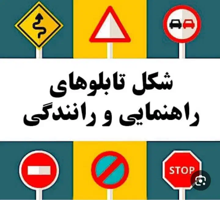 طرح اخذ گواهینامه رانندگی|خدمات آموزشی|نیشابور, ریوند|دیوار