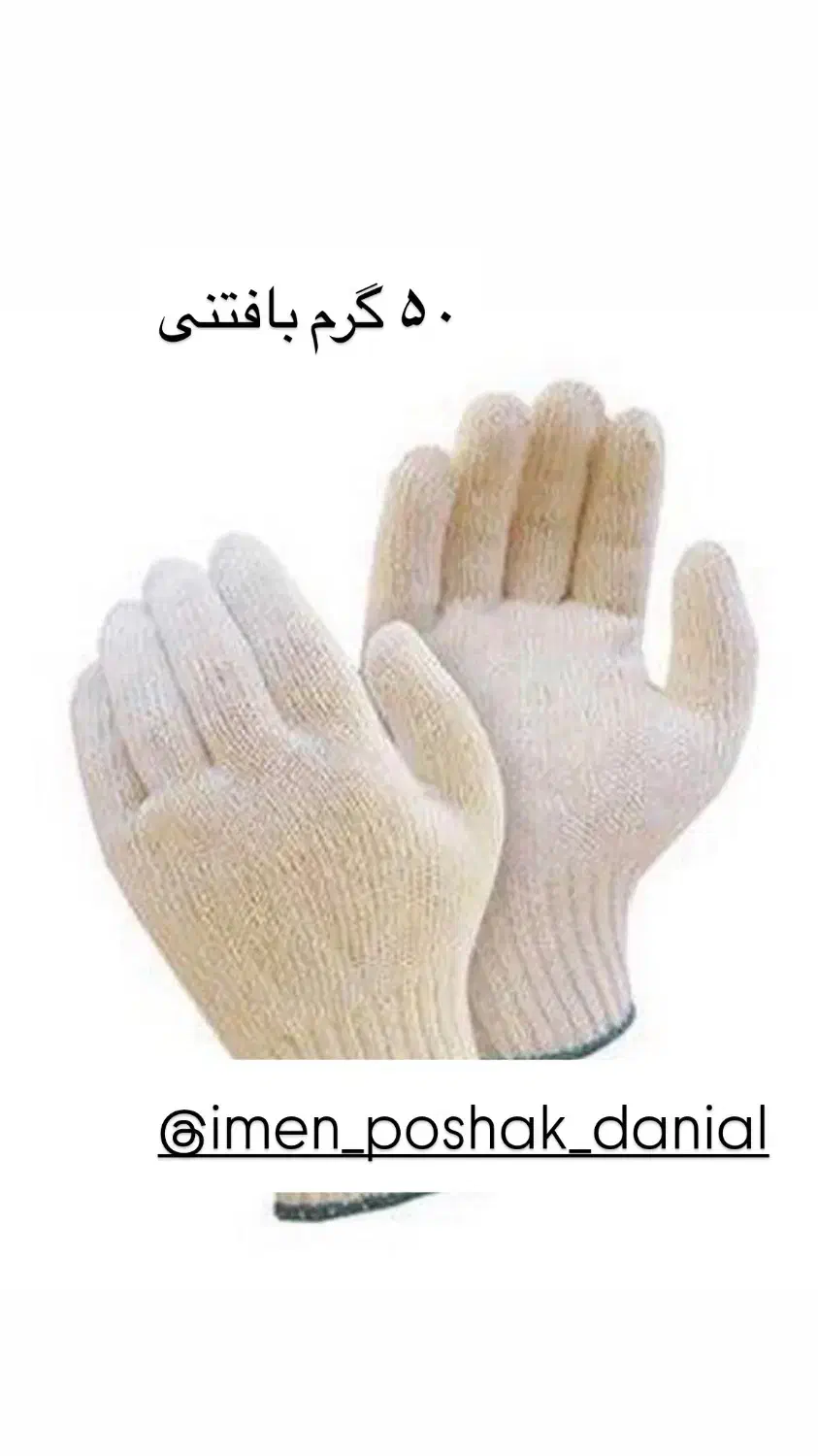 دستکش بافتنی|عمدهفروشی|تهران, منیریه|دیوار