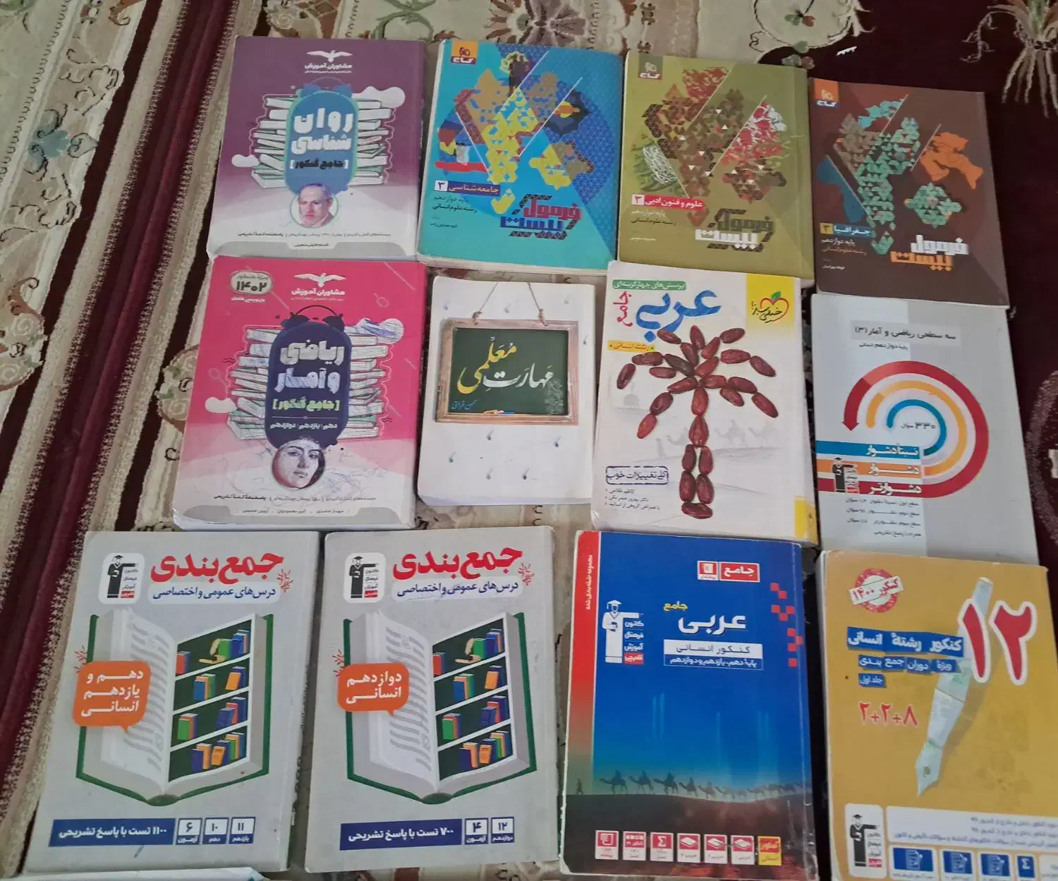 کتابهای کنکور انسانی و فرهنگیان|کتاب و مجله آموزشی|کرمانشاه, |دیوار