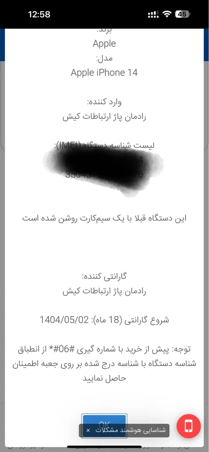 ایفون ۱۴|موبایل|ملارد, |دیوار