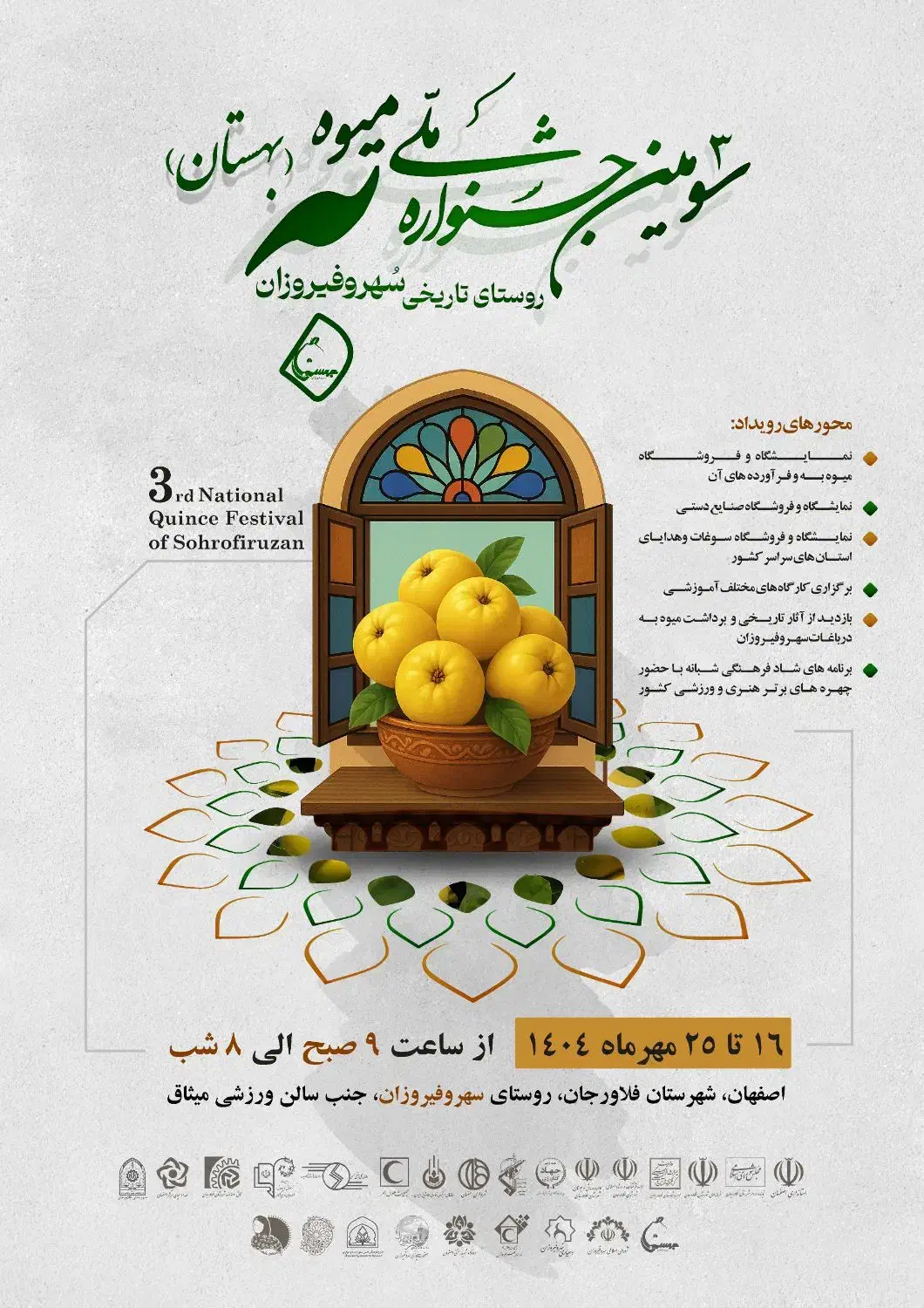 جشنواره به سهروفیروزان بخش پیربکران|گردهمایی و همایش|اصفهان, سپاهان‌شهر|دیوار