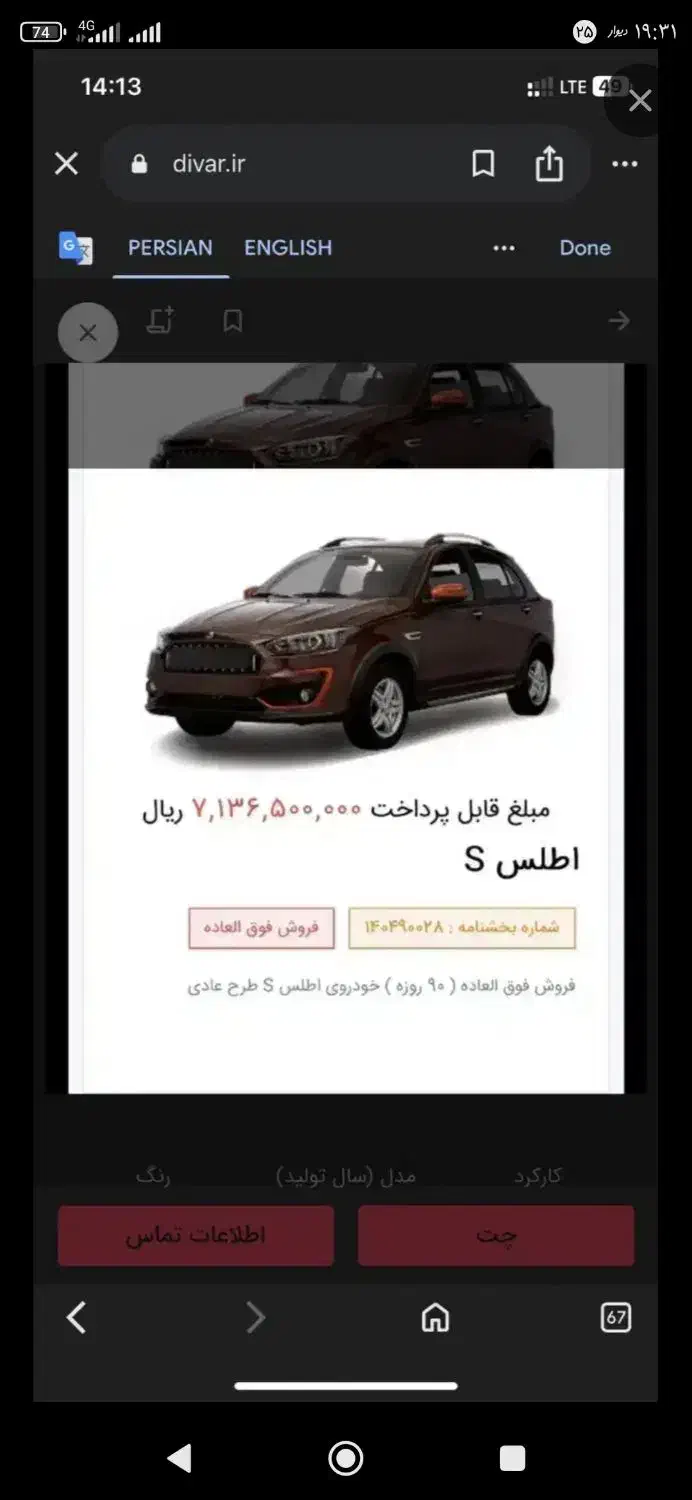 فروش حواله اطلس اس|خودرو سواری و وانت|کرج, کلاک نو|دیوار