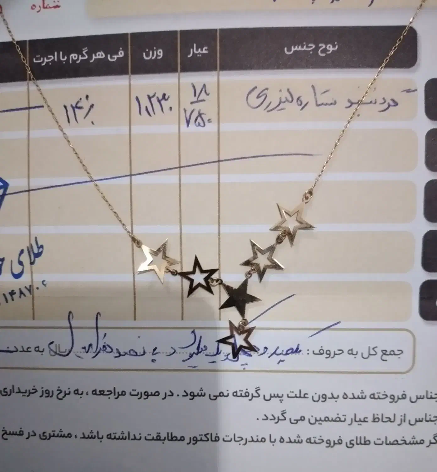 زنجیر دورگردن گردنبند طلا نمادار|جواهرات|تبریز, |دیوار