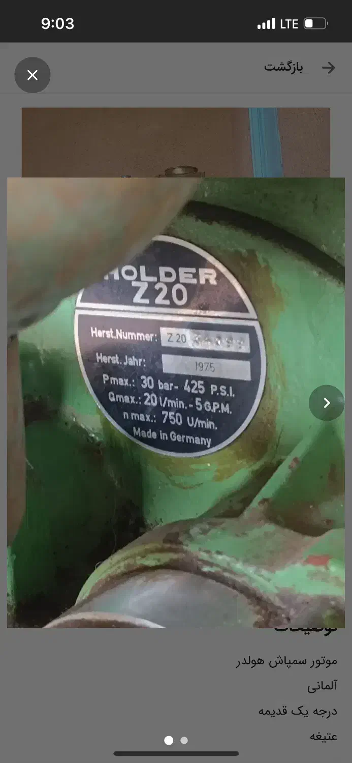 موتور سم پاش|ماشین‌آلات صنعتی|نیشابور, مازول|دیوار