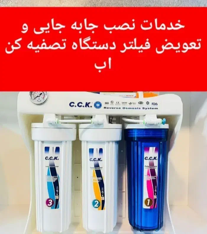 نصب تعویض فیلتر جابه جایی تصفیه کن اب|آب‌سردکن و تصفیه آب|کرمان, |دیوار