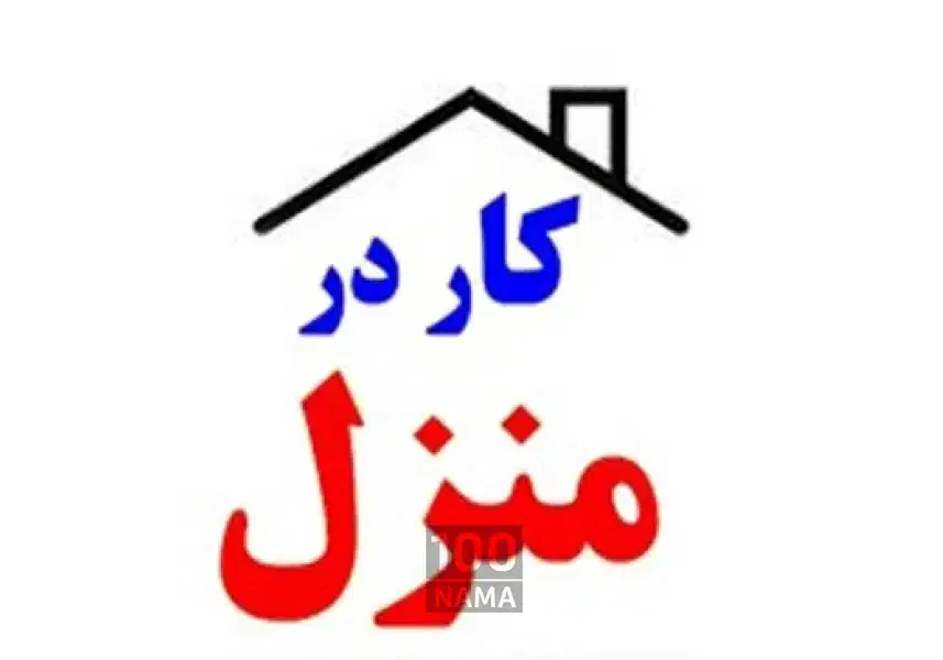 بازاریابی(کار در منزل)|استخدام بازاریابی و فروش|اردبیل, |دیوار