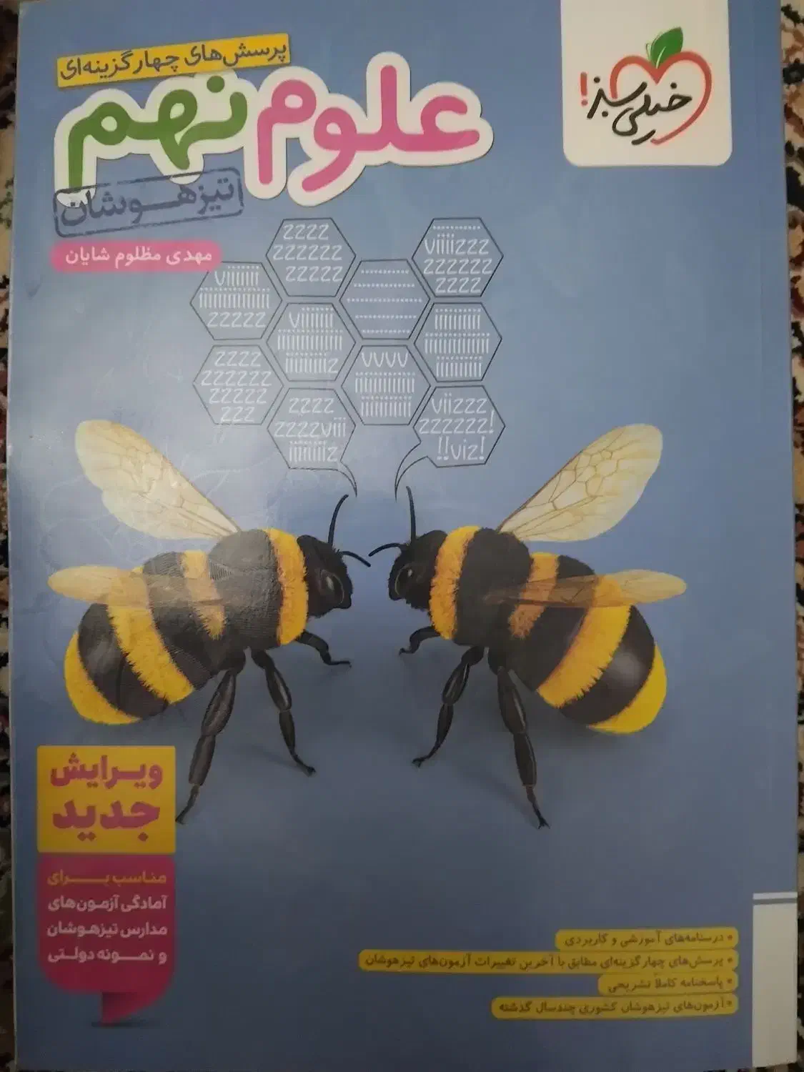 کتاب کار علوم نهم|کتاب و مجله آموزشی|میانه, |دیوار