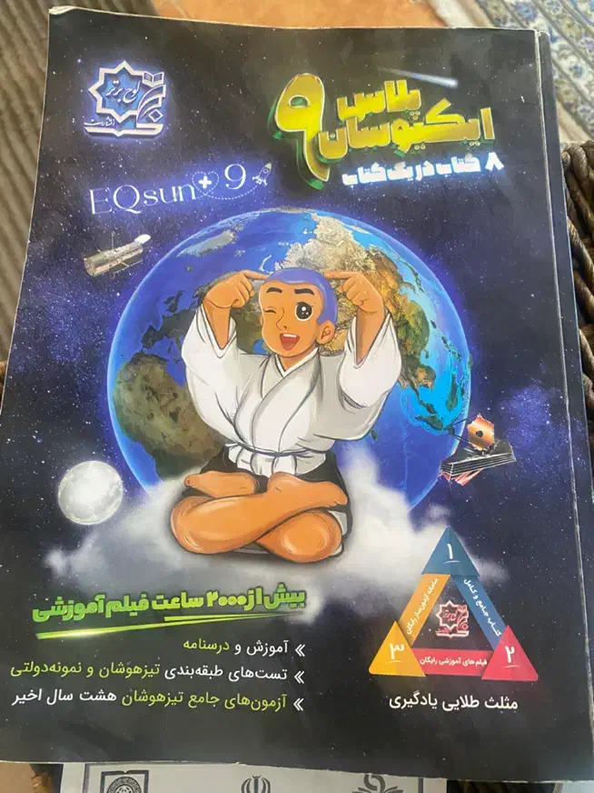 کتاب تیز هوشان پایه ۹|کتاب و مجله آموزشی|قم, نوقطار|دیوار