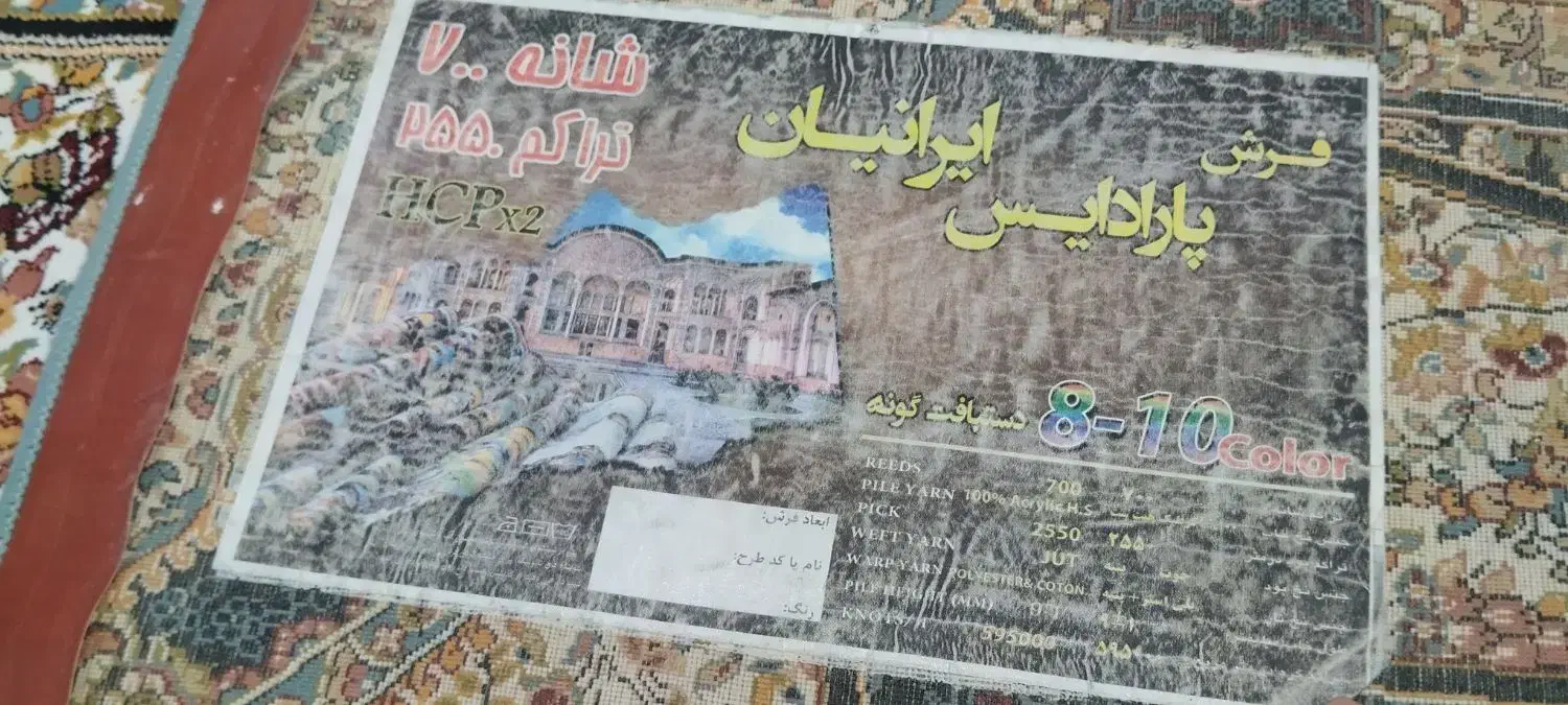 فرش ۹ متری|فرش|خمینی‌شهر, |دیوار