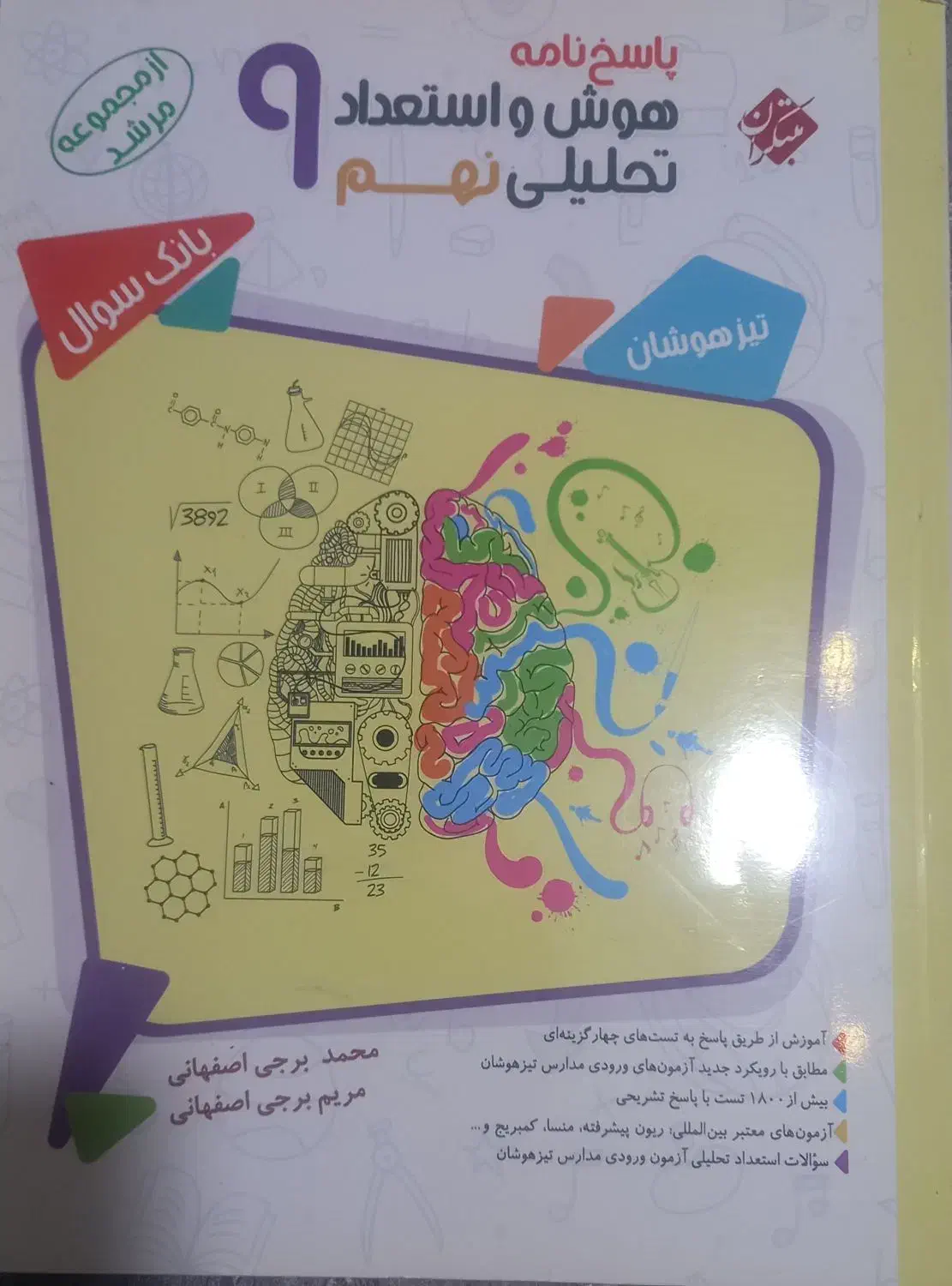 کتابهای کمک درسی تیزهوشان نهم به دهم|کتاب و مجله آموزشی|احمدآبادمستوفی, |دیوار