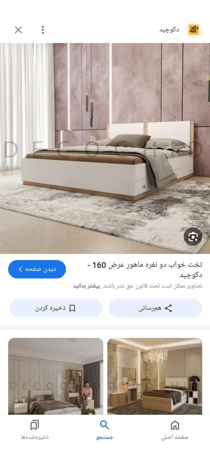 سرویس خواب دکوچید|تخت و سرویس خواب|تهران, سعادت‌آباد|دیوار