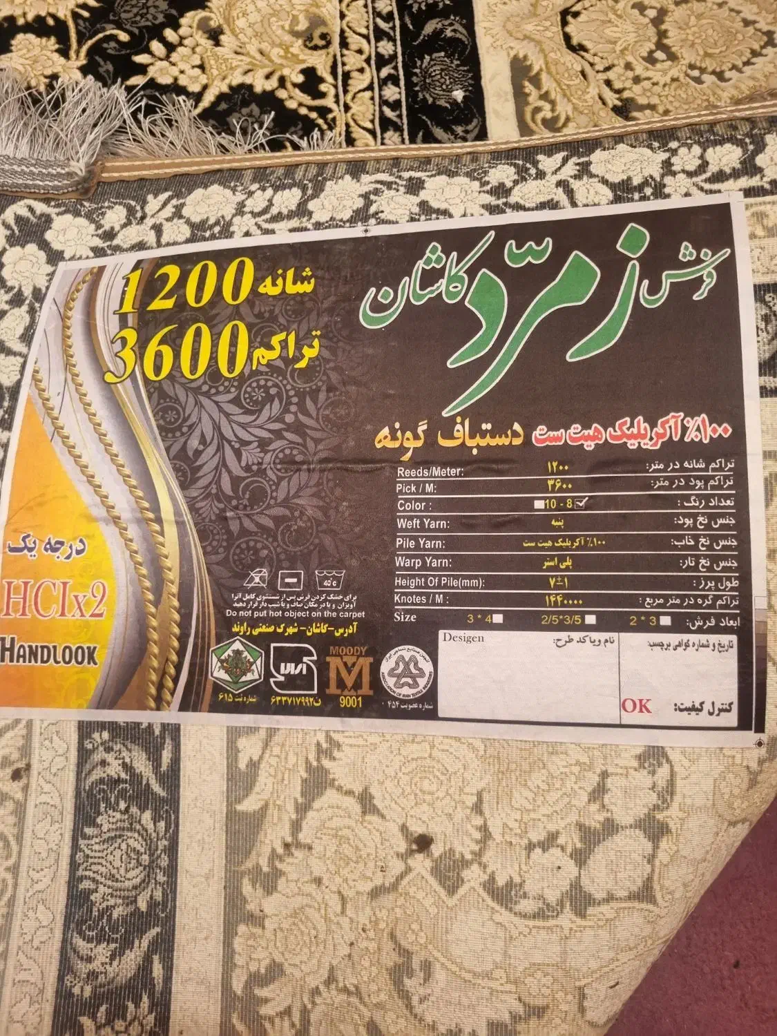 فرش|فرش|تربت جام, شاد|دیوار