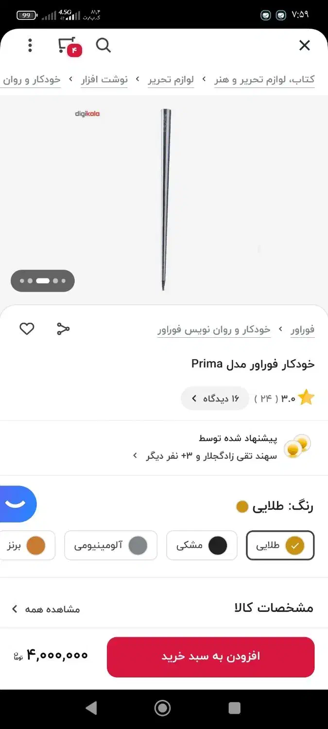 خودکار فوراور|لوازم التحریر|رفسنجان, |دیوار