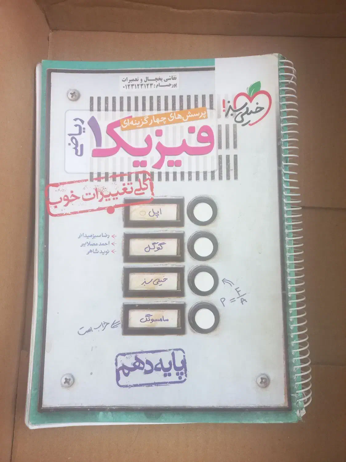 کتاب خیلی سبز فیزیک و ریاضی و شیمی دهم|کتاب و مجله آموزشی|پاکدشت, شهرک امام رضا|دیوار