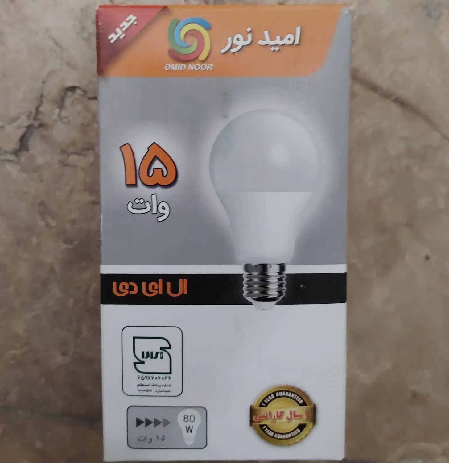 لامپ کم مصرف|لامپ و چراغ|بیرجند, |دیوار