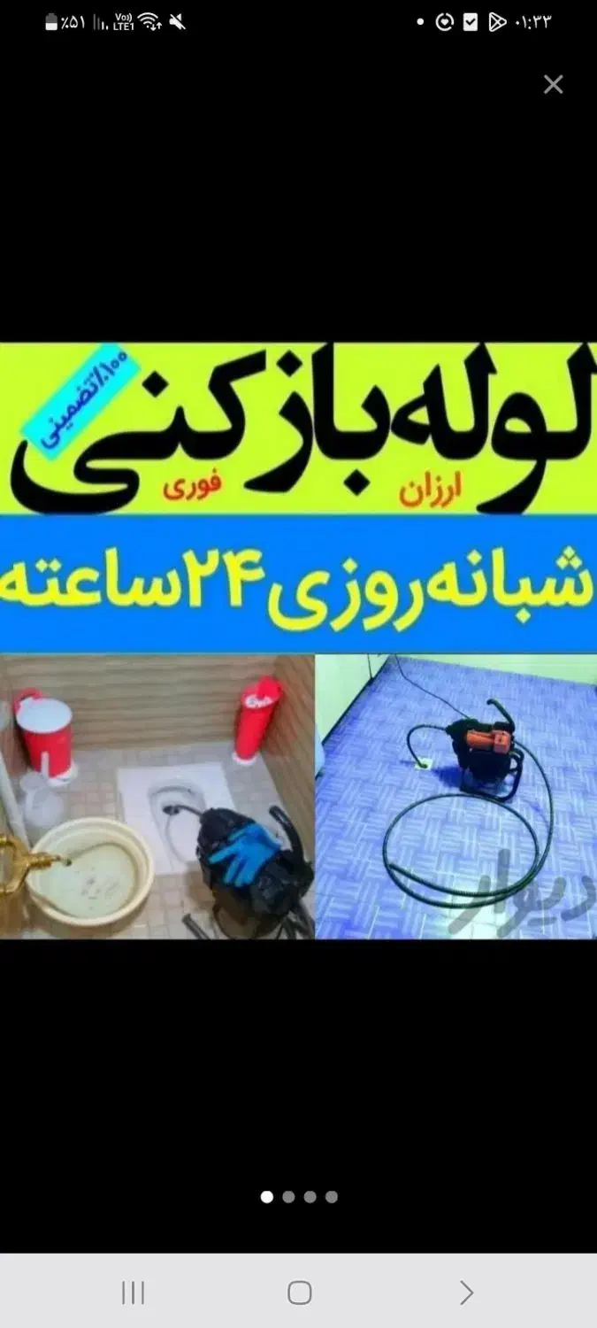 لوله بازکنی دولت اباد حبیب اباد خورزوق گز لودریچه|خدمات پیشه و مهارت|برخوار, |دیوار