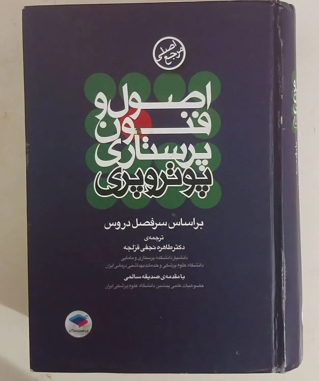 کتاب پوتر پری پرستاری|کتاب و مجله آموزشی|تبریز, |دیوار