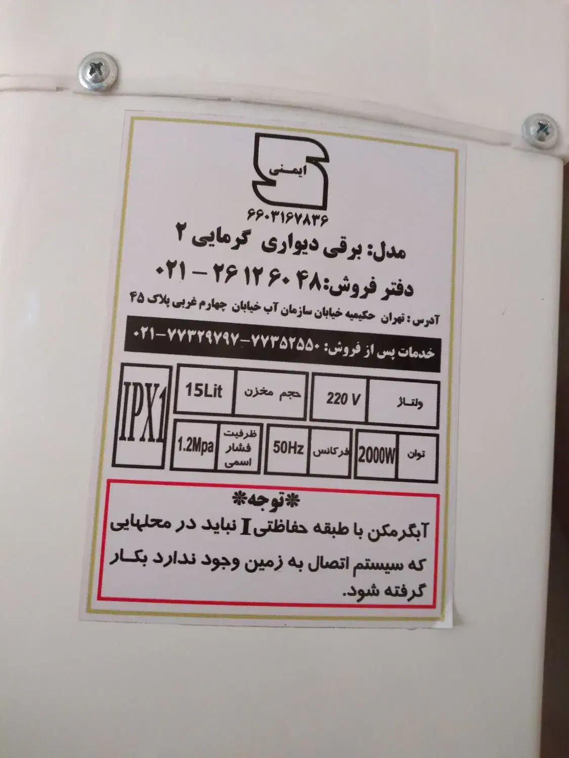 آبگرمکن آزمون|آبگرمکن، پکیج، شوفاژ|قرچک, زیبا شهر|دیوار