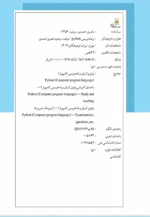 کتاب برنامه نویسی پایتون|کتاب و مجله آموزشی|زرقان, |دیوار