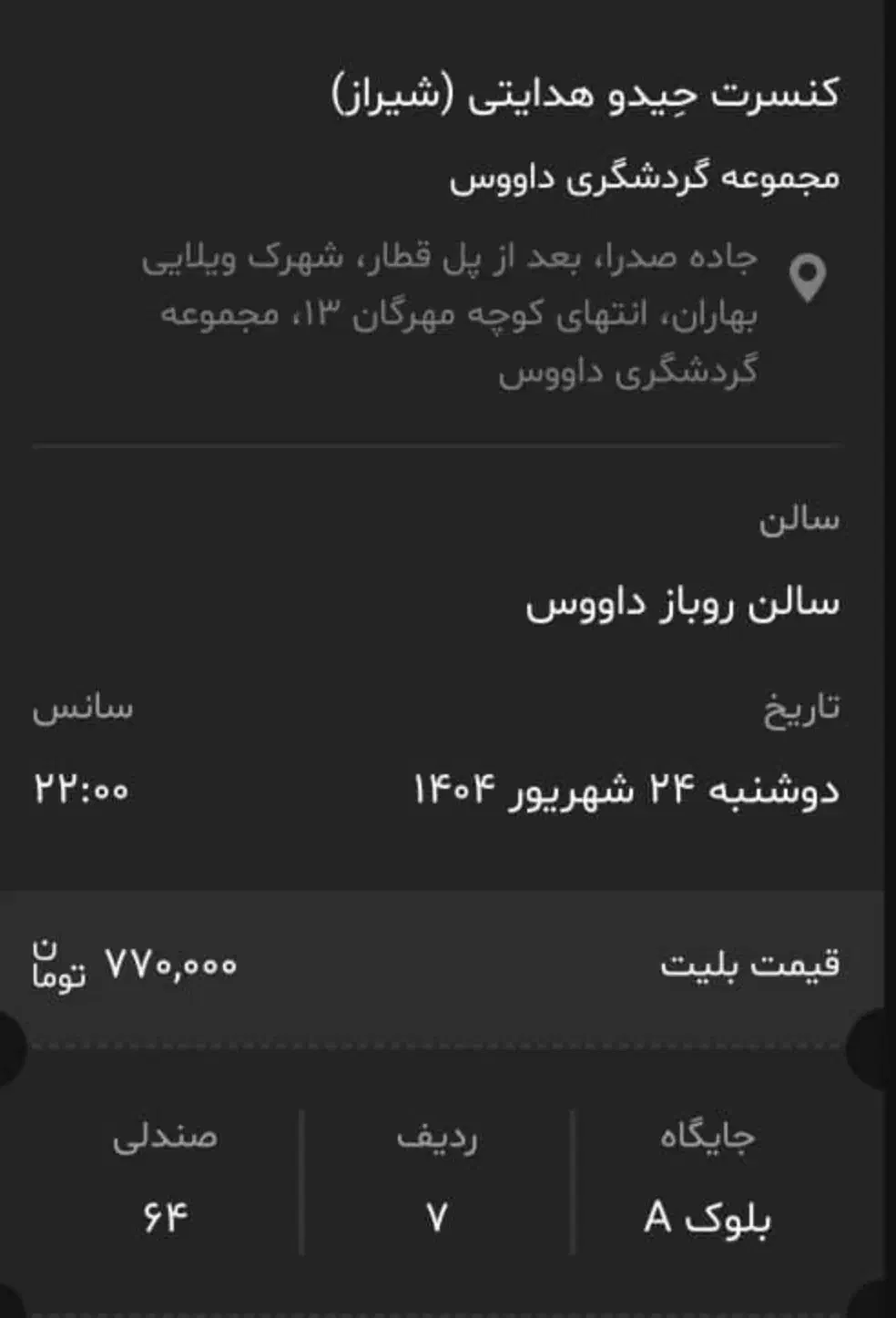 بلیط کنسرت  حیدو هدایتی|بلیت کنسرت|صدرا-فارس, فاز ۱|دیوار