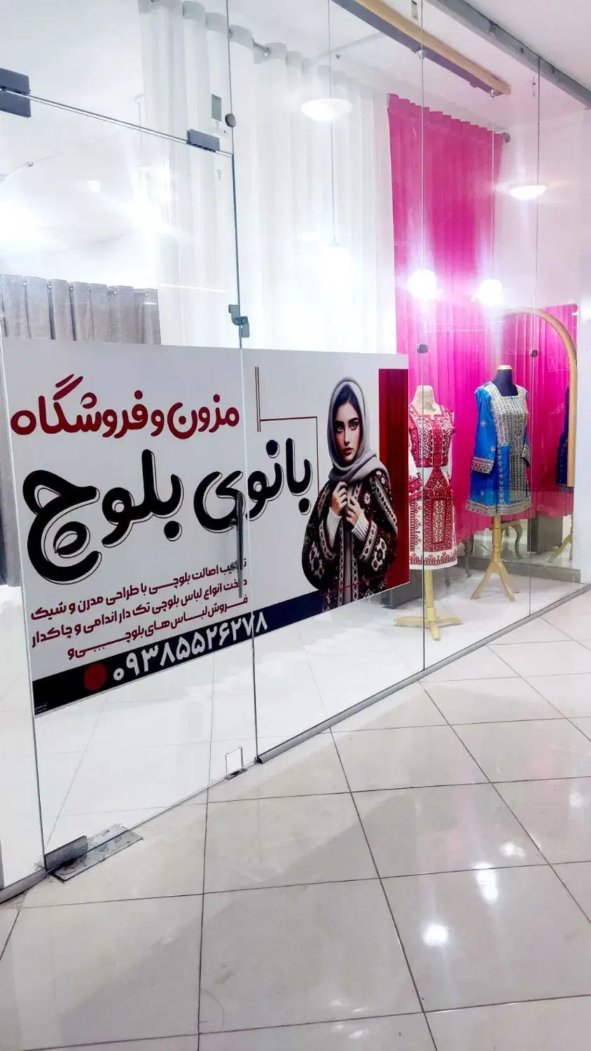 خیاط حرفه ای لباس بلوچی|لباس|گلبهار, شهر جدید گلبهار|دیوار