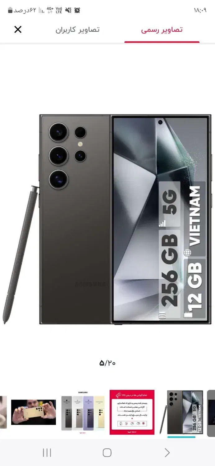 سامسونگ +Galaxy S24 با حافظهٔ ۲۵۶ گیگابایت|موبایل|تهران, نارمک|دیوار