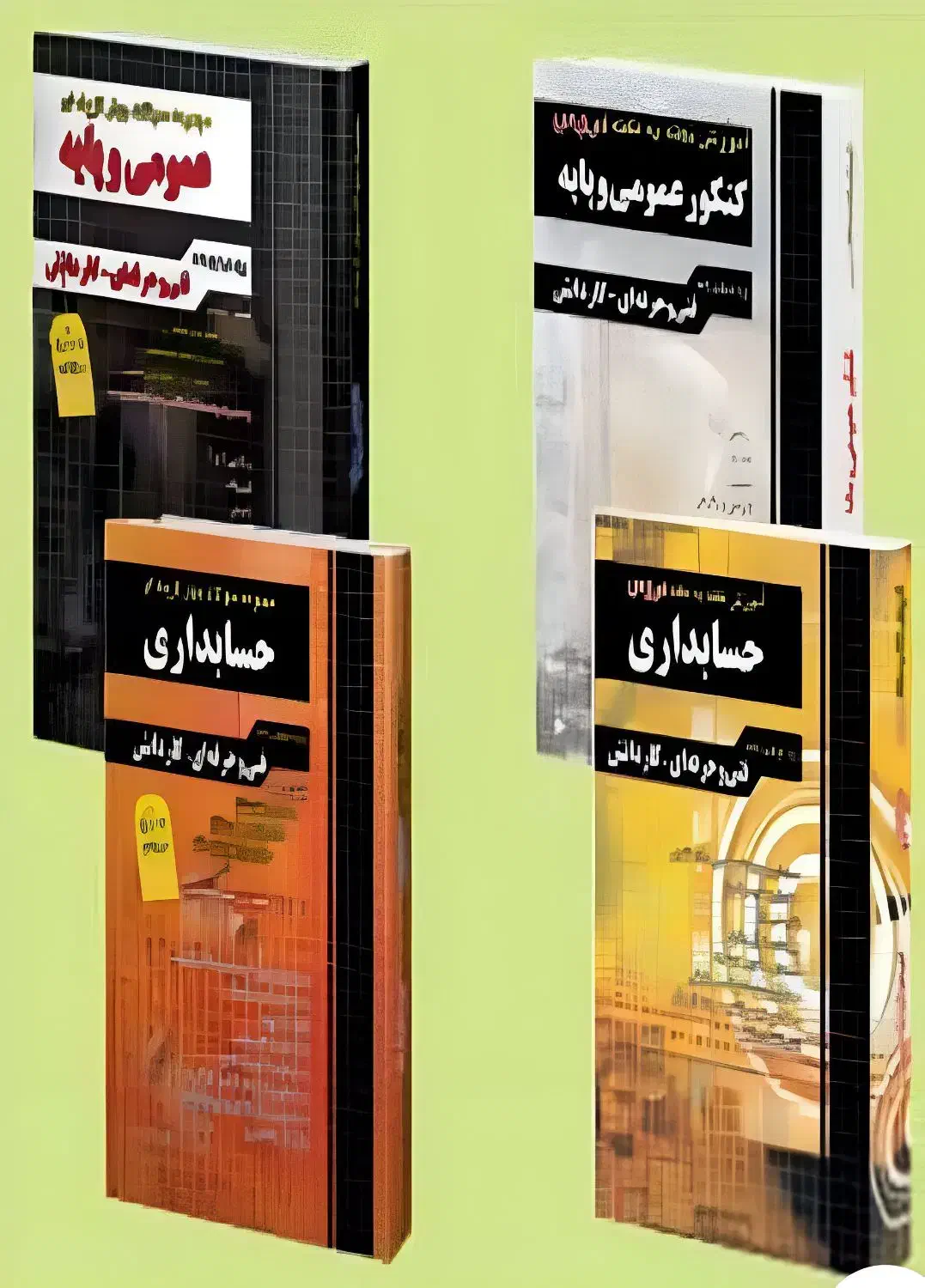 کتاب کنکور|کتاب و مجله آموزشی|قم, تعویض پلاک|دیوار