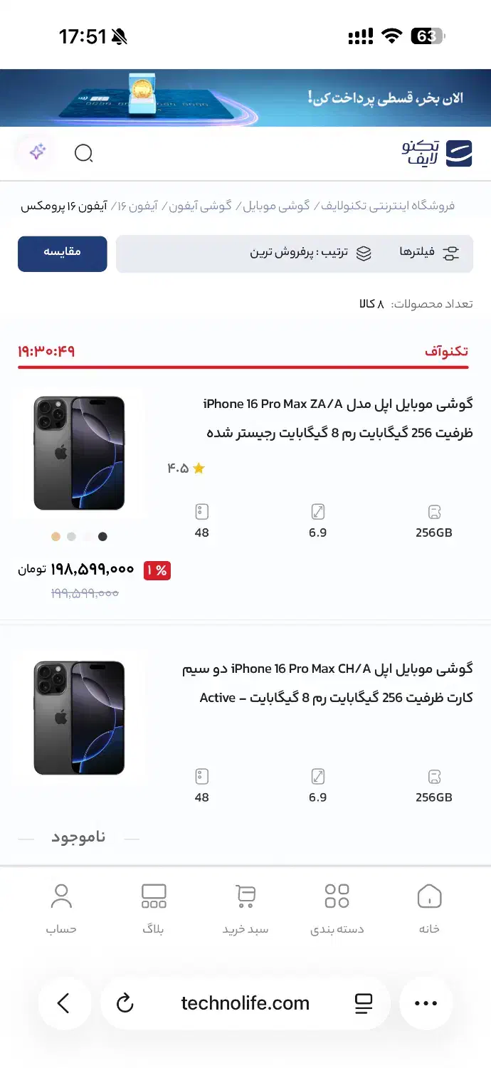 ایفون ۲۵۶ مشکی پرومکس|موبایل|تهران, جهاد|دیوار