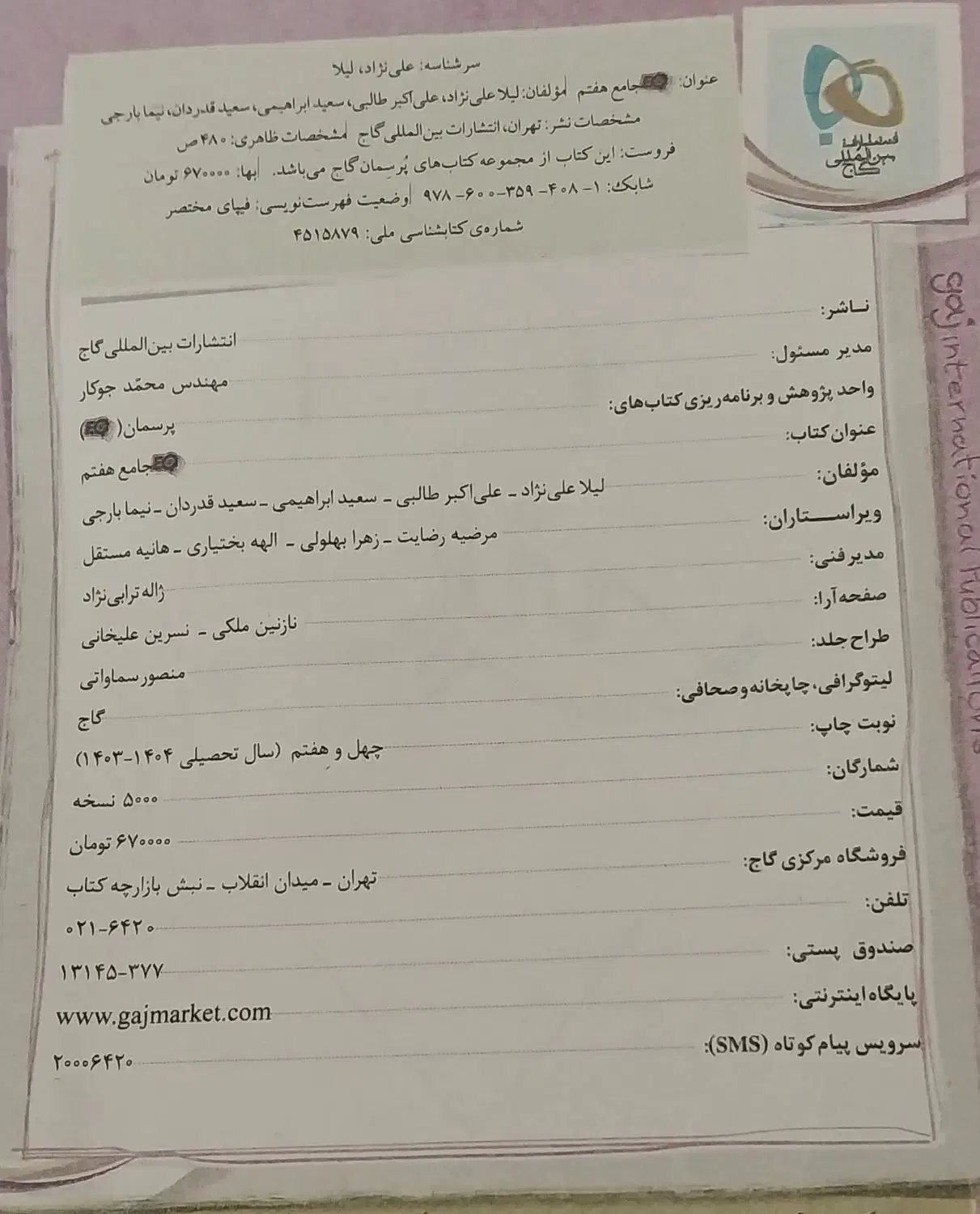 کتاب هفتم( ریاضی بیست و کتاب جامع هفتم گاج)|کتاب و مجله آموزشی|مشهد, پردیس|دیوار