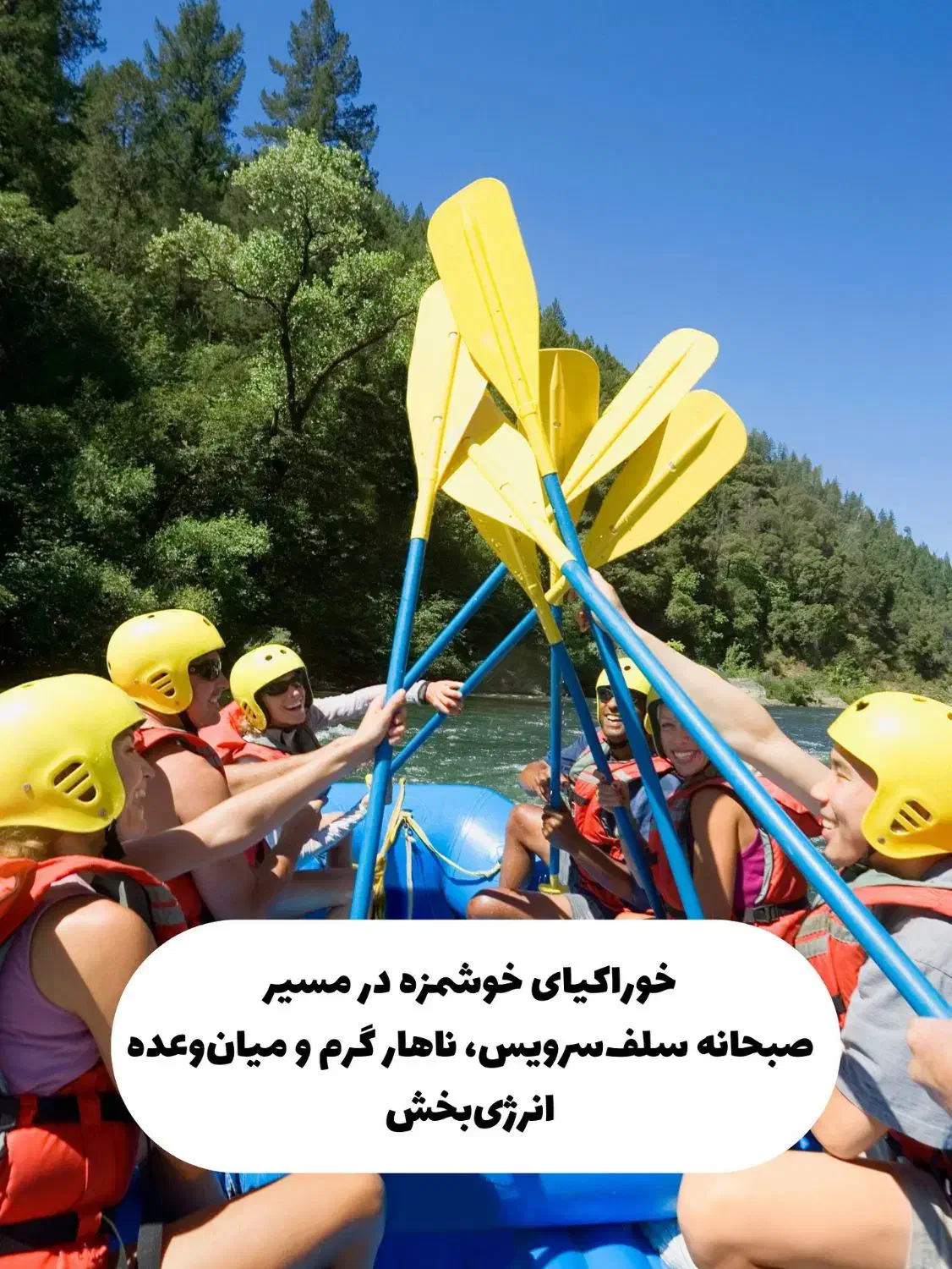 تور طبیعت گردی رفتینگ|تور و چارتر|قم, انسجام|دیوار